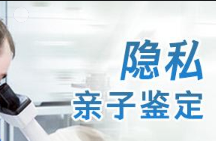 馆陶县隐私亲子鉴定咨询机构